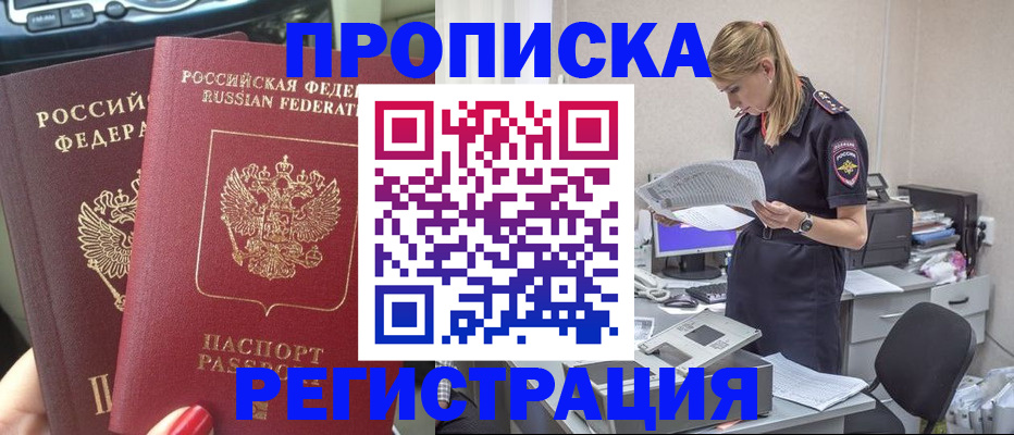 временная регистрация 2025 в Дедовске
